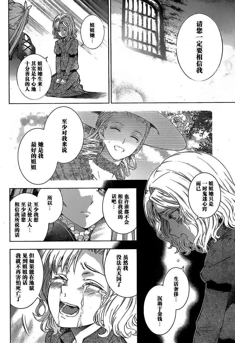 《7thGarden第七庭园》第07回 第29页