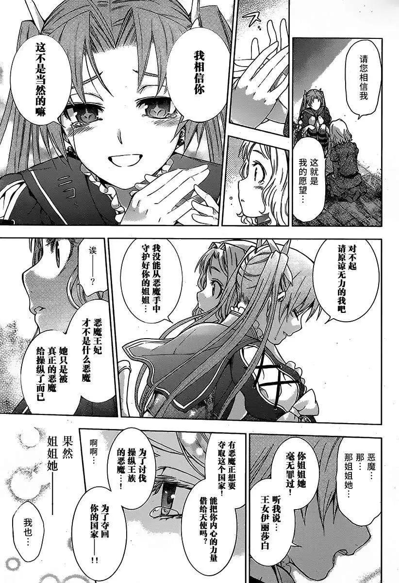 《7thGarden第七庭园》第07回 第30页