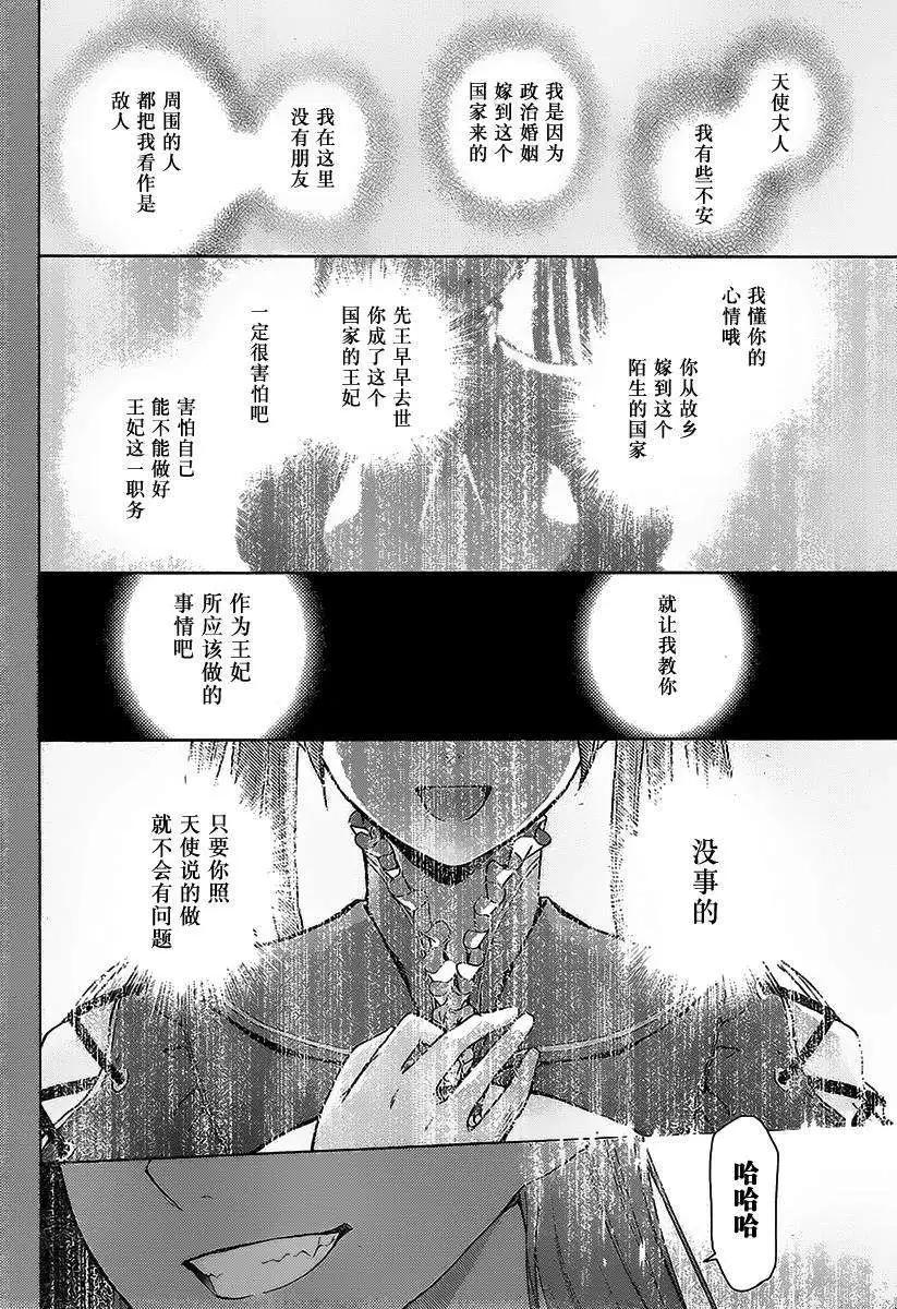 《7thGarden第七庭园》第07回 第33页