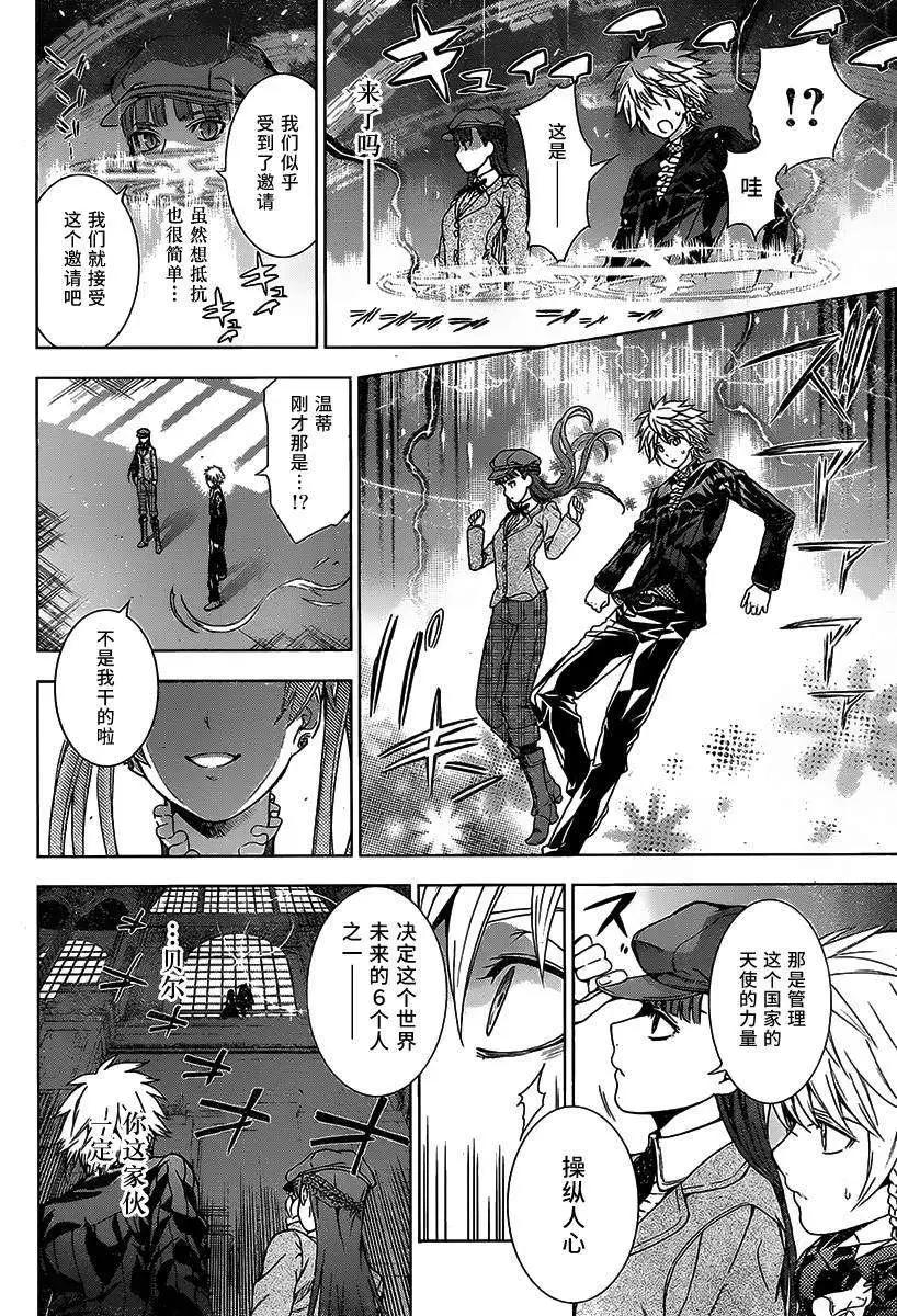 《7thGarden第七庭园》第07回 第37页