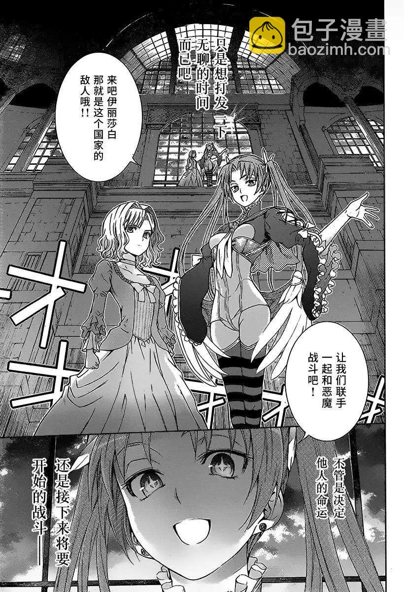 《7thGarden第七庭园》第07回 第38页