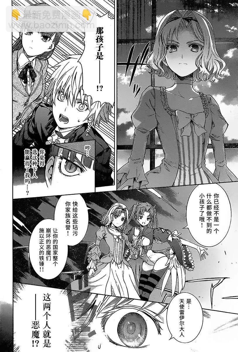 《7thGarden第七庭园》第07回 第39页