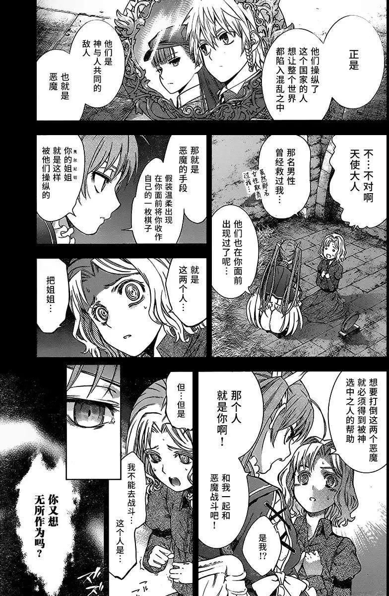 《7thGarden第七庭园》第07回 第40页
