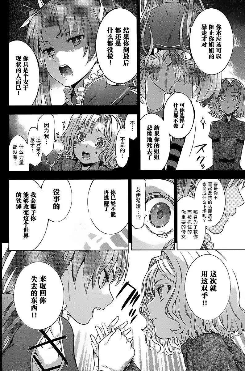 《7thGarden第七庭园》第07回 第41页