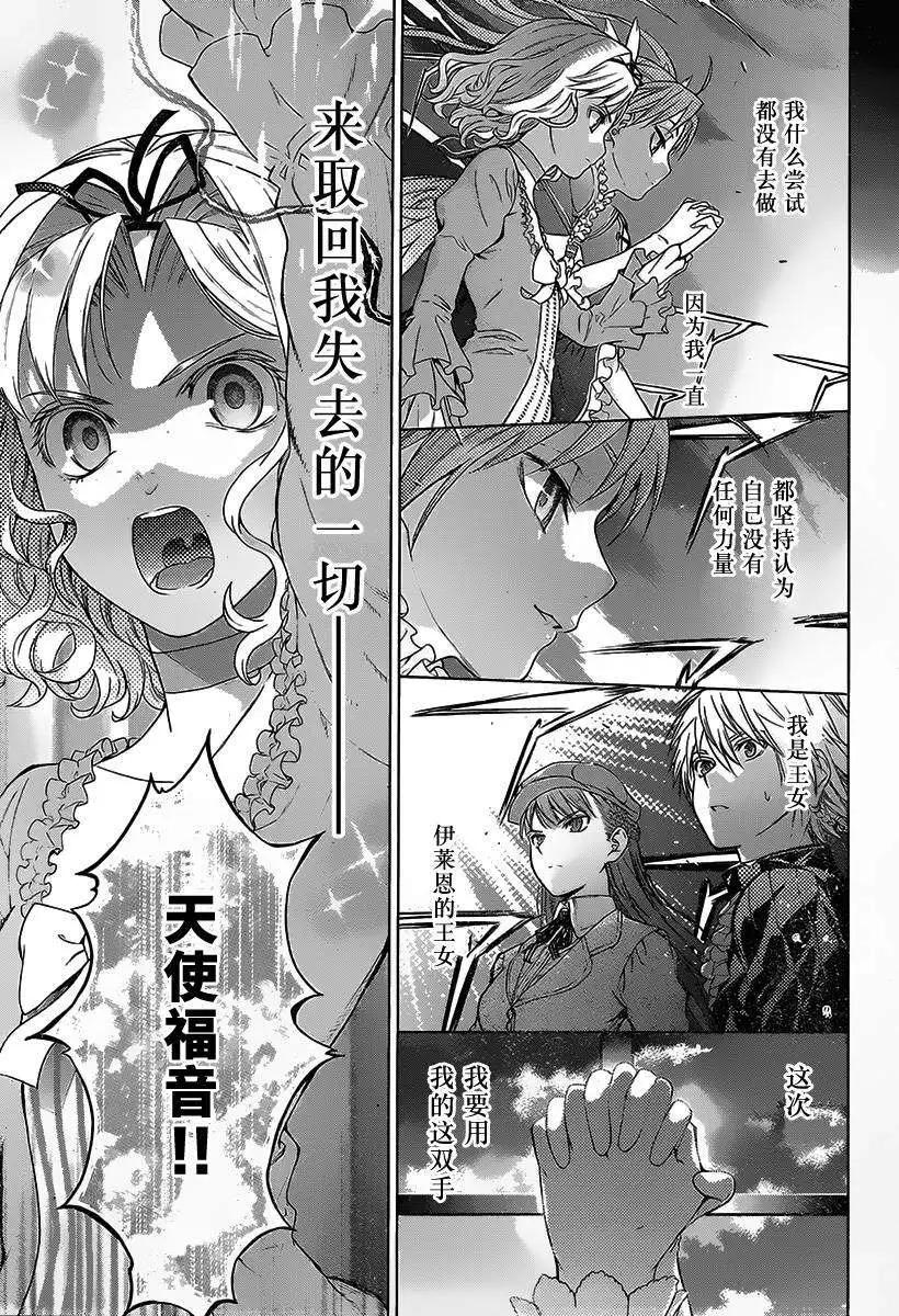 《7thGarden第七庭园》第07回 第42页