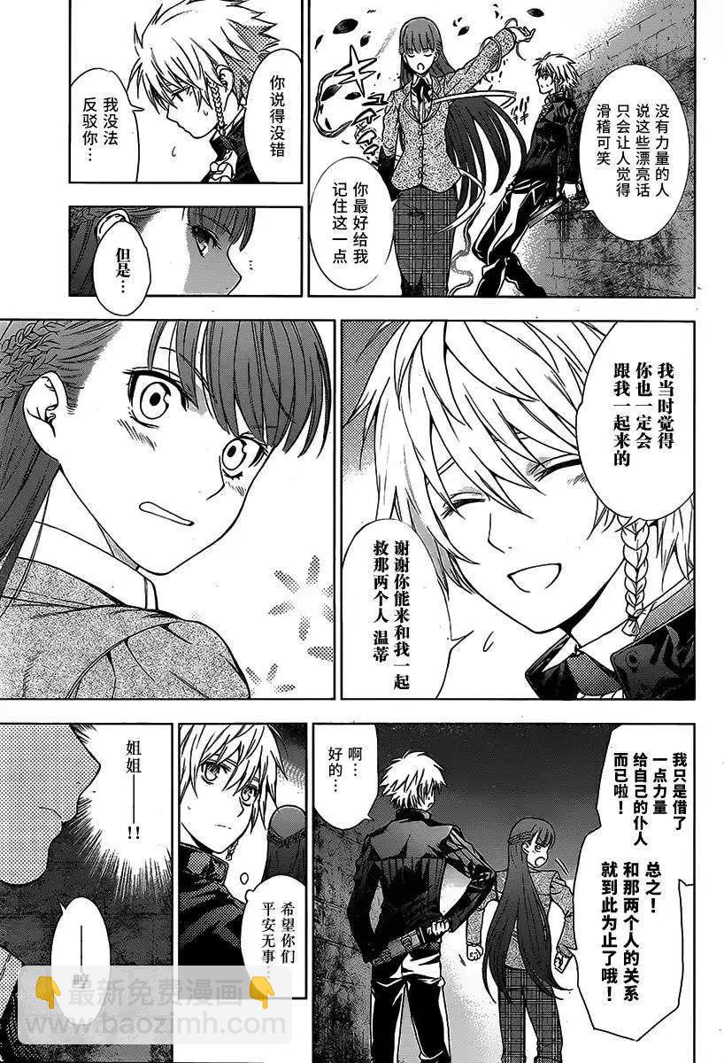 《7thGarden第七庭园》第07回 第8页