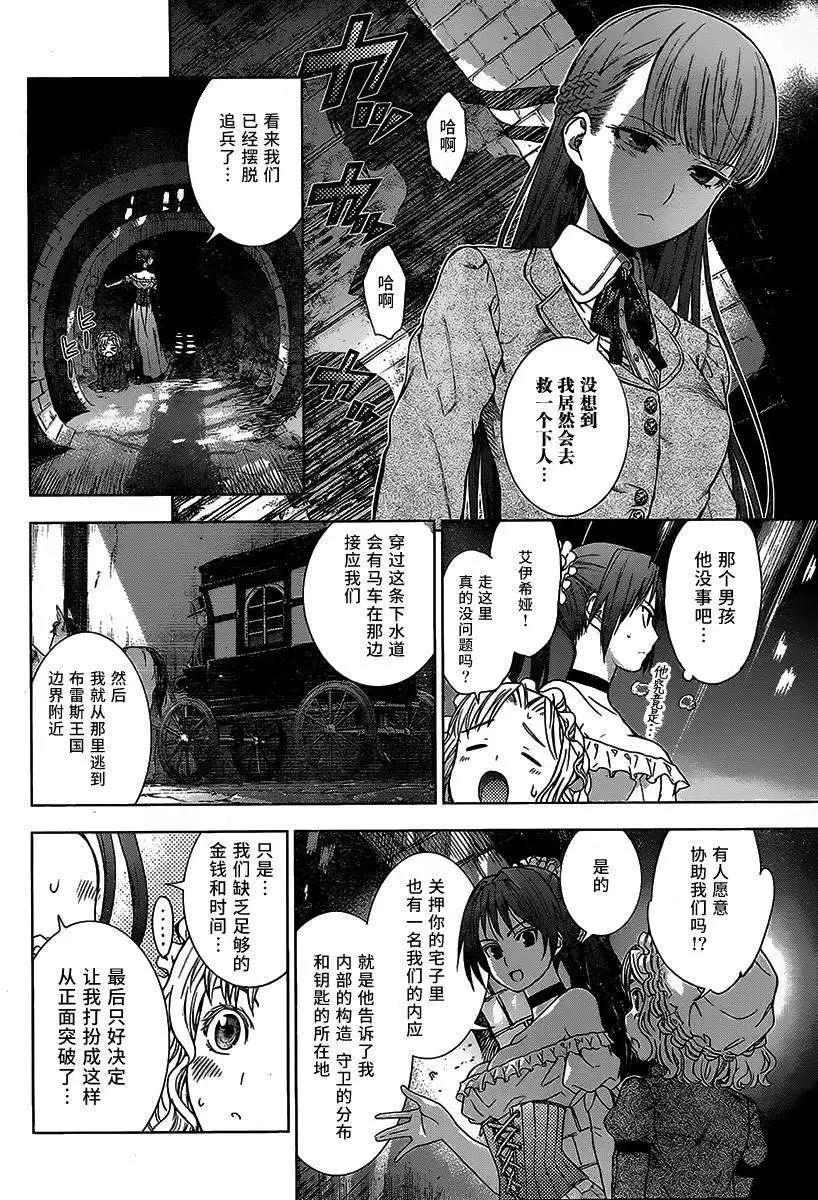 《7thGarden第七庭园》第07回 第9页