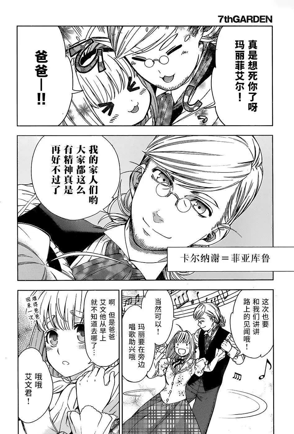 《7thGarden第七庭园》第06回 第11页