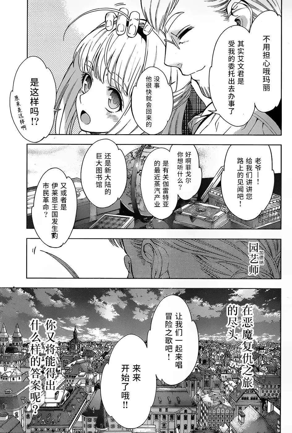 《7thGarden第七庭园》第06回 第12页