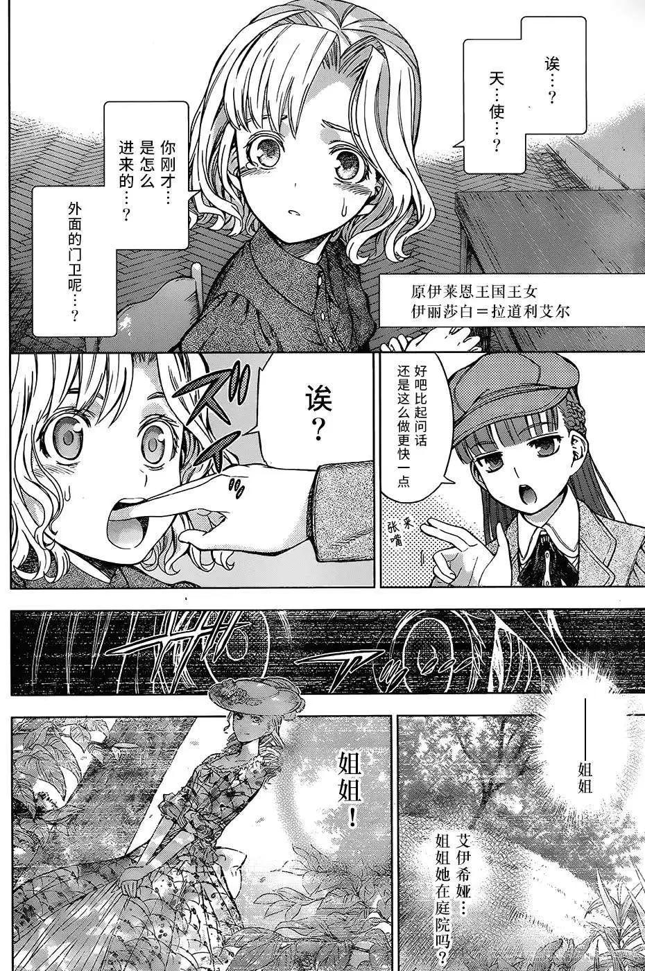 《7thGarden第七庭园》第06回 第15页
