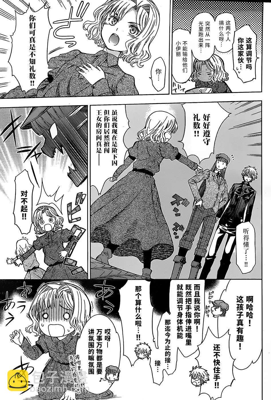 《7thGarden第七庭园》第06回 第18页