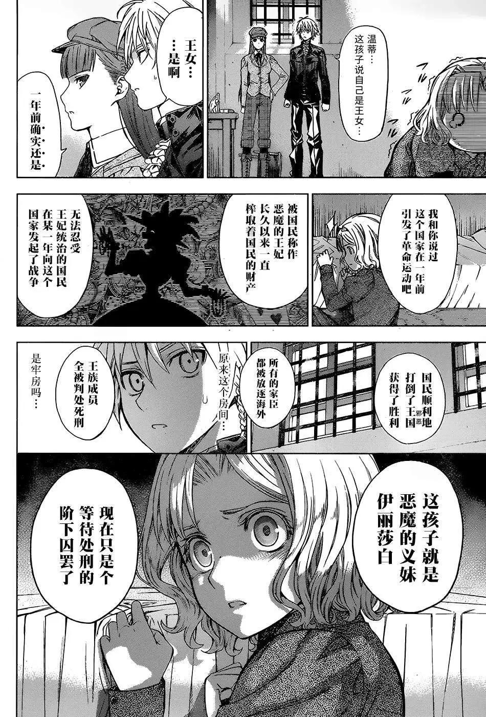 《7thGarden第七庭园》第06回 第19页