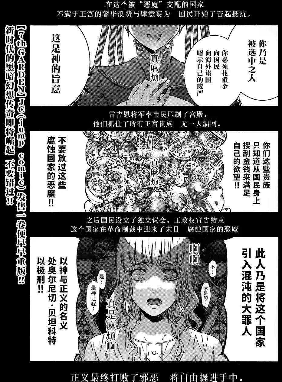 《7thGarden第七庭园》第06回 第1页