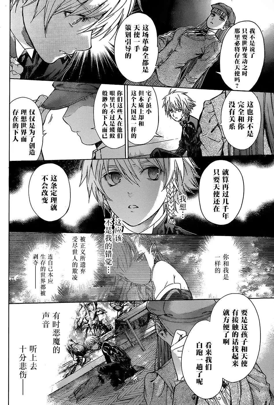 《7thGarden第七庭园》第06回 第21页