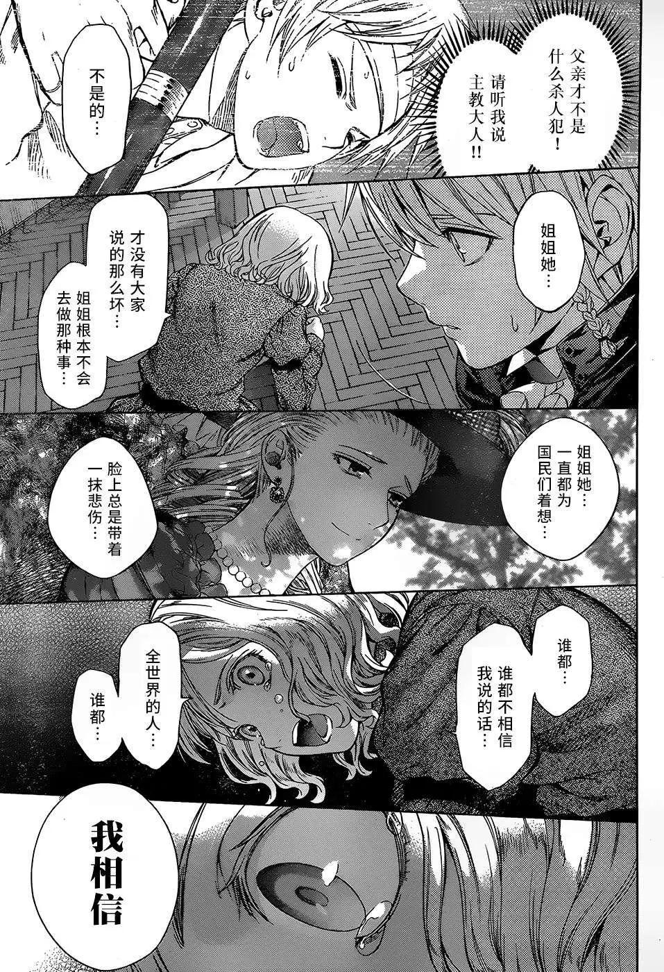 《7thGarden第七庭园》第06回 第22页