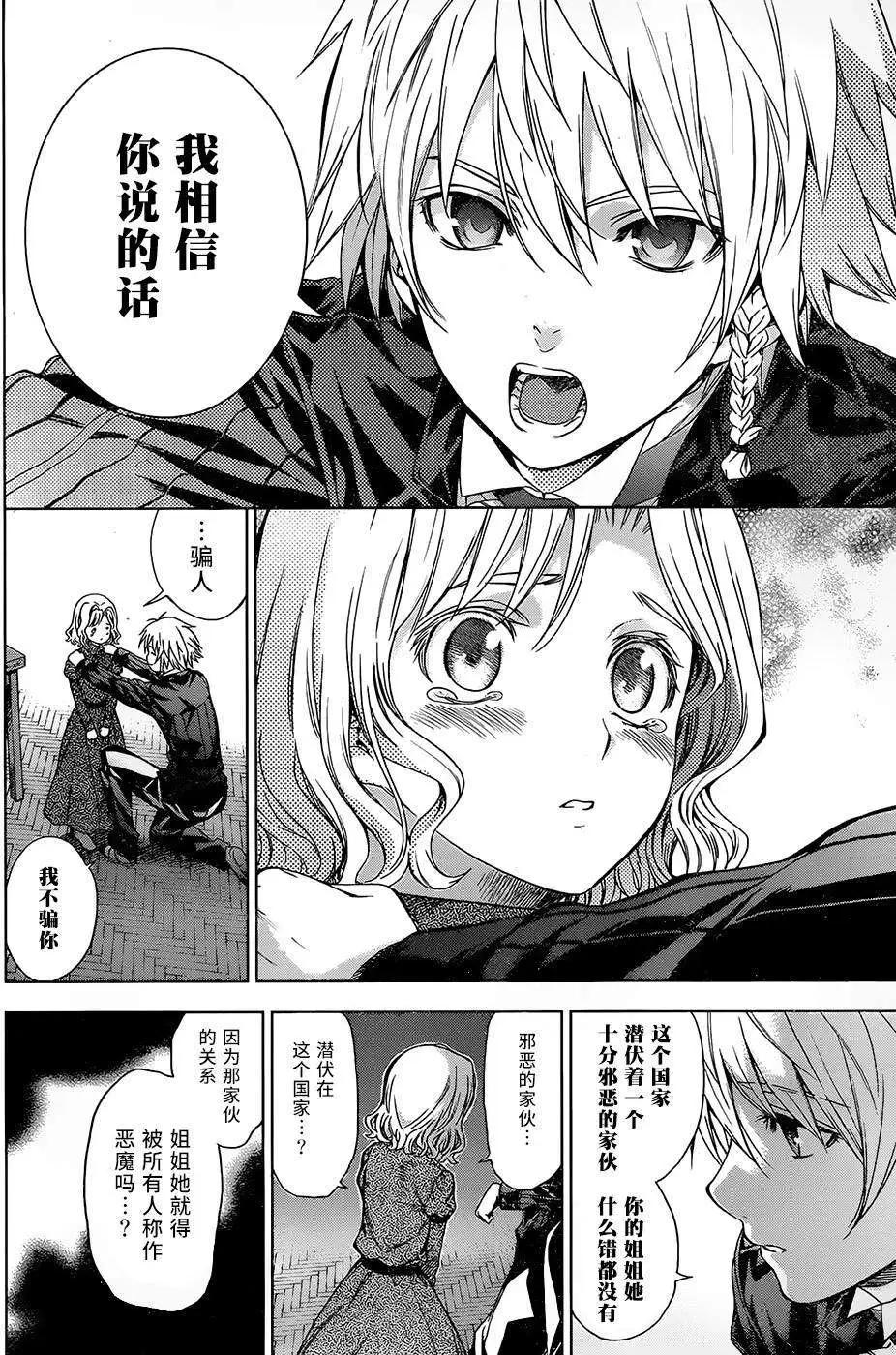 《7thGarden第七庭园》第06回 第23页