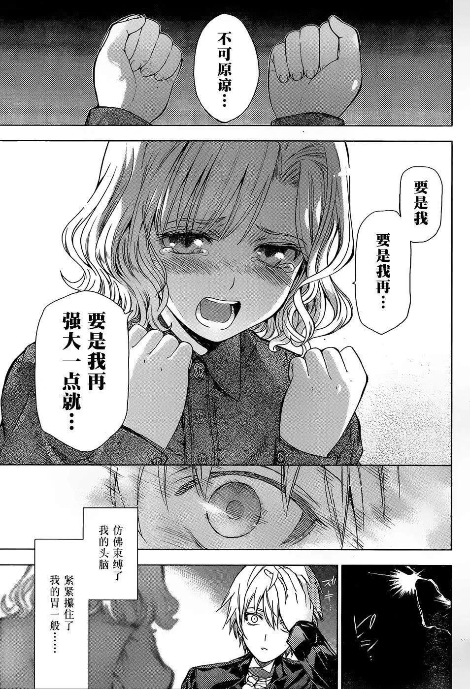 《7thGarden第七庭园》第06回 第24页