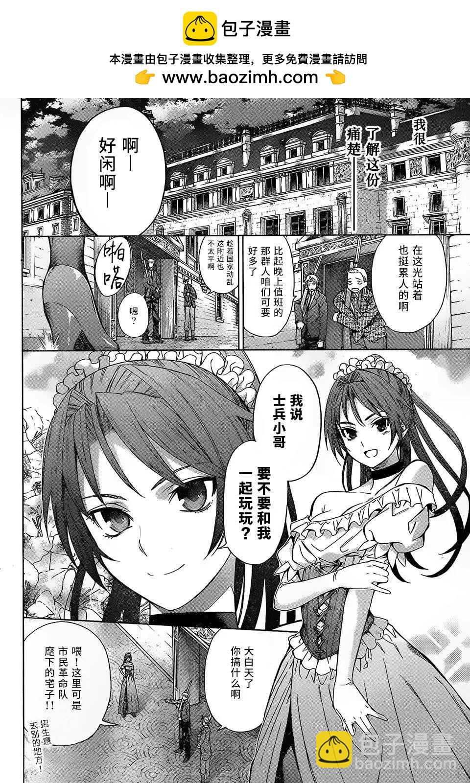 《7thGarden第七庭园》第06回 第25页