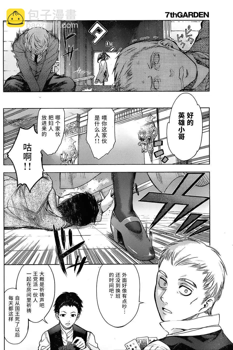 《7thGarden第七庭园》第06回 第27页