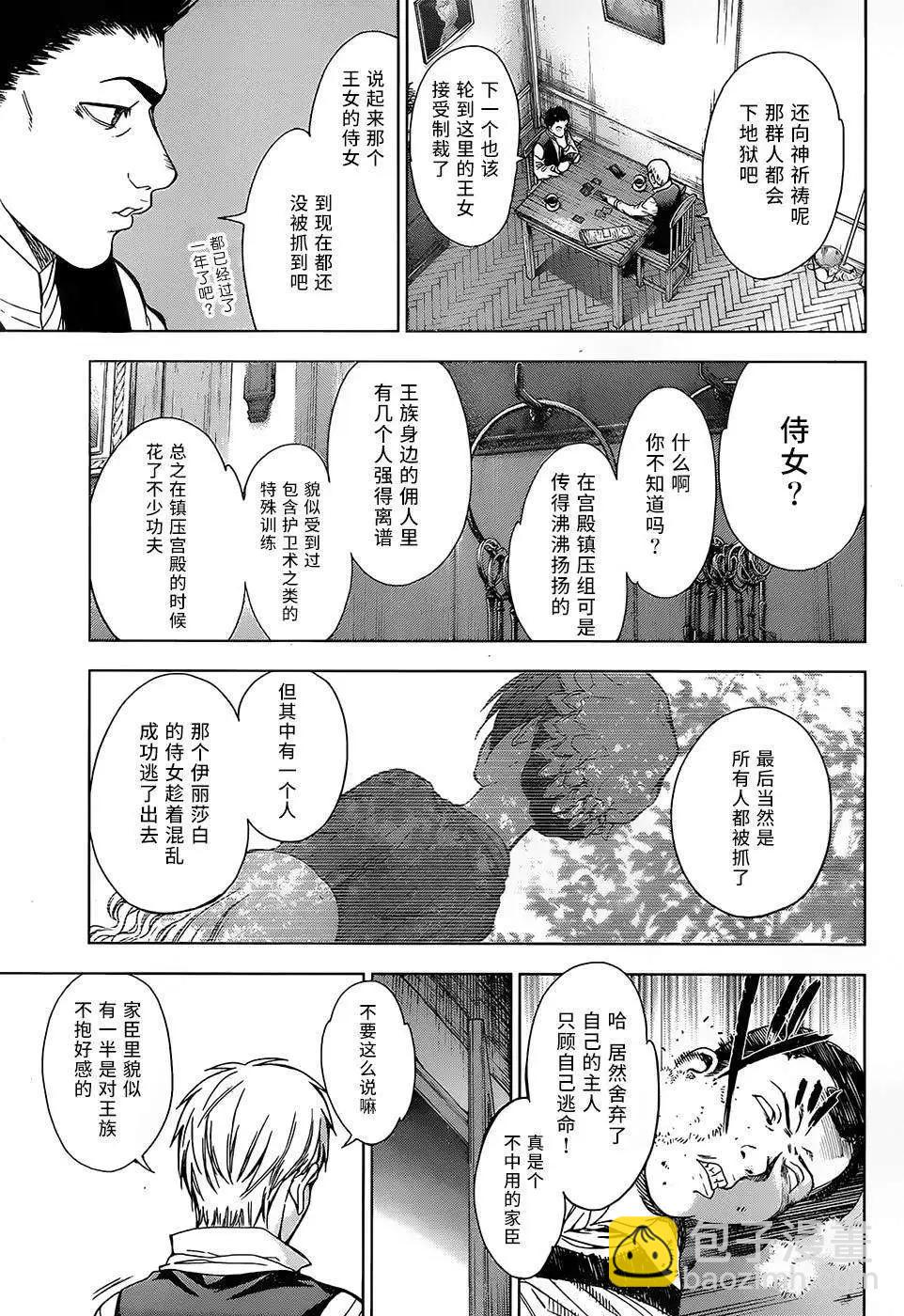 《7thGarden第七庭园》第06回 第28页