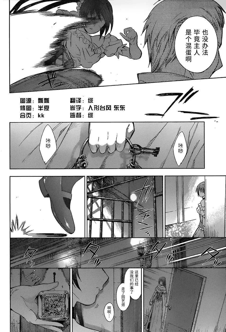 《7thGarden第七庭园》第06回 第29页
