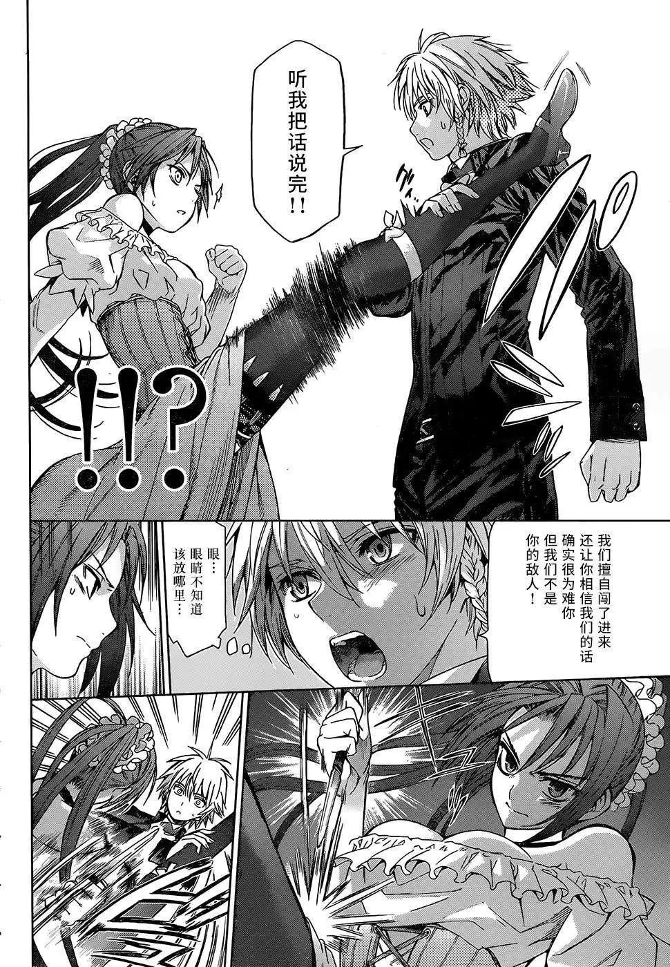 《7thGarden第七庭园》第06回 第33页
