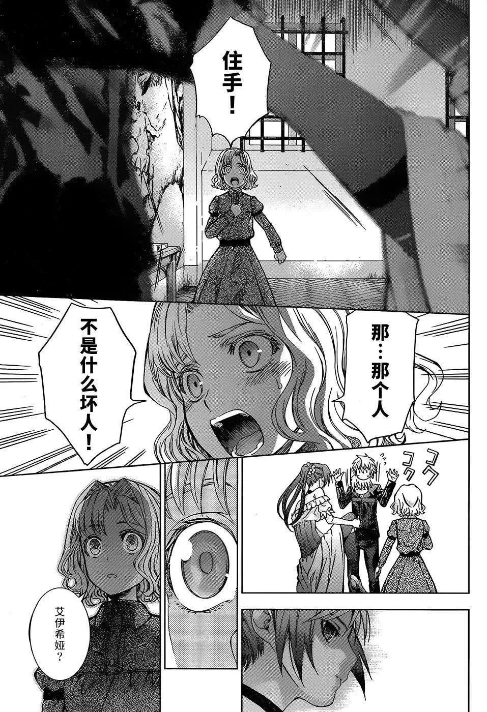 《7thGarden第七庭园》第06回 第34页