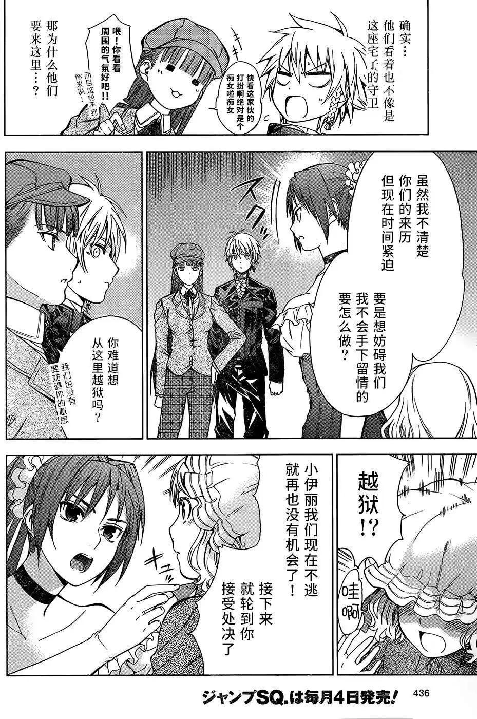 《7thGarden第七庭园》第06回 第37页