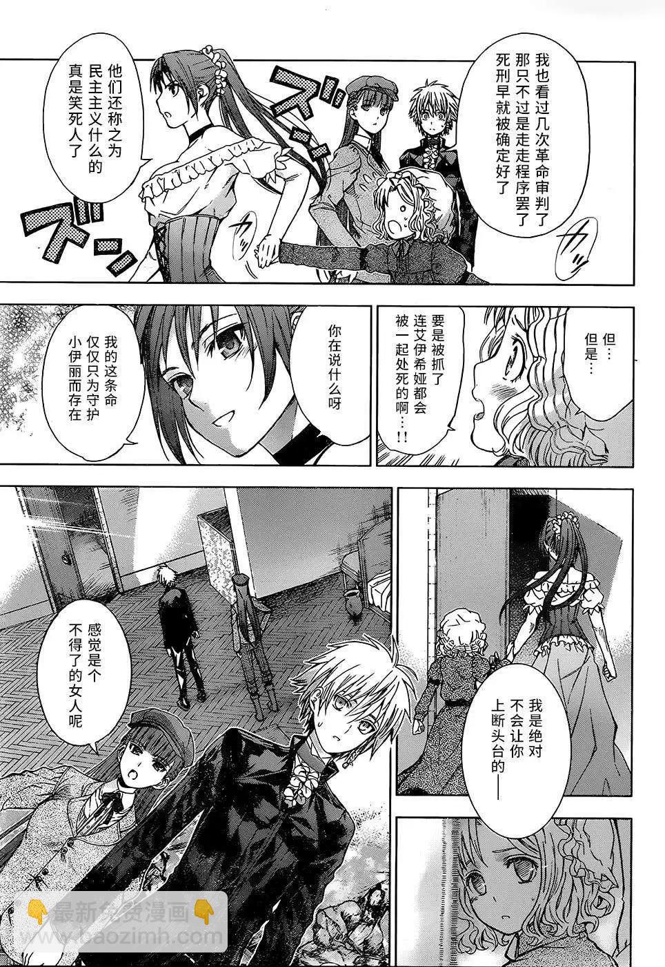 《7thGarden第七庭园》第06回 第38页