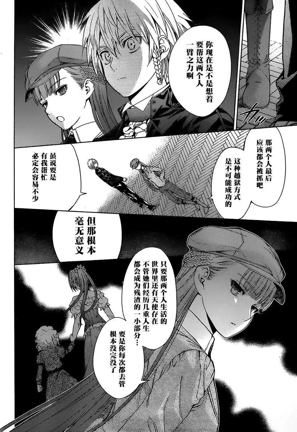 《7thGarden第七庭园》第06回 第39页