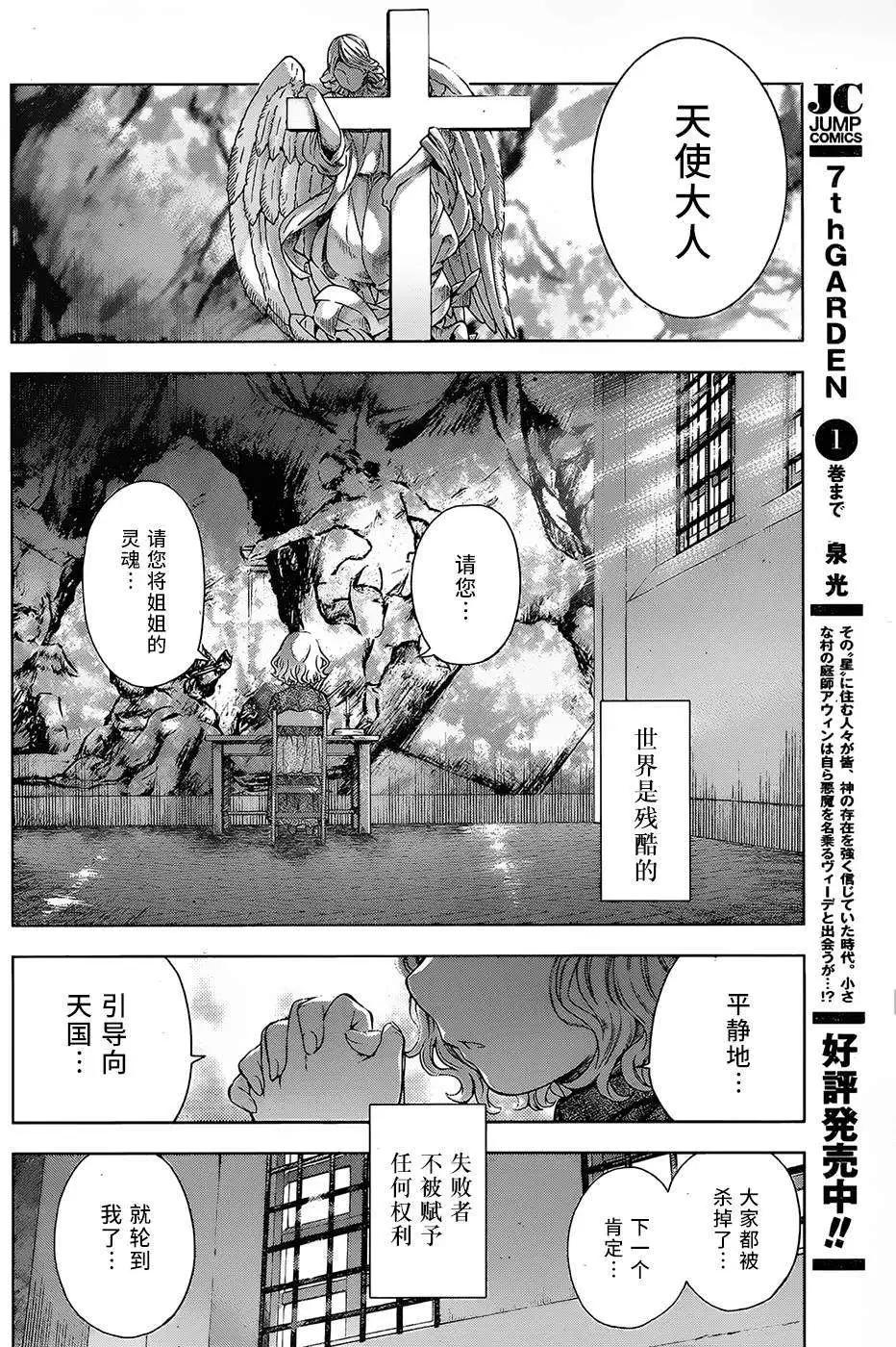 《7thGarden第七庭园》第06回 第3页