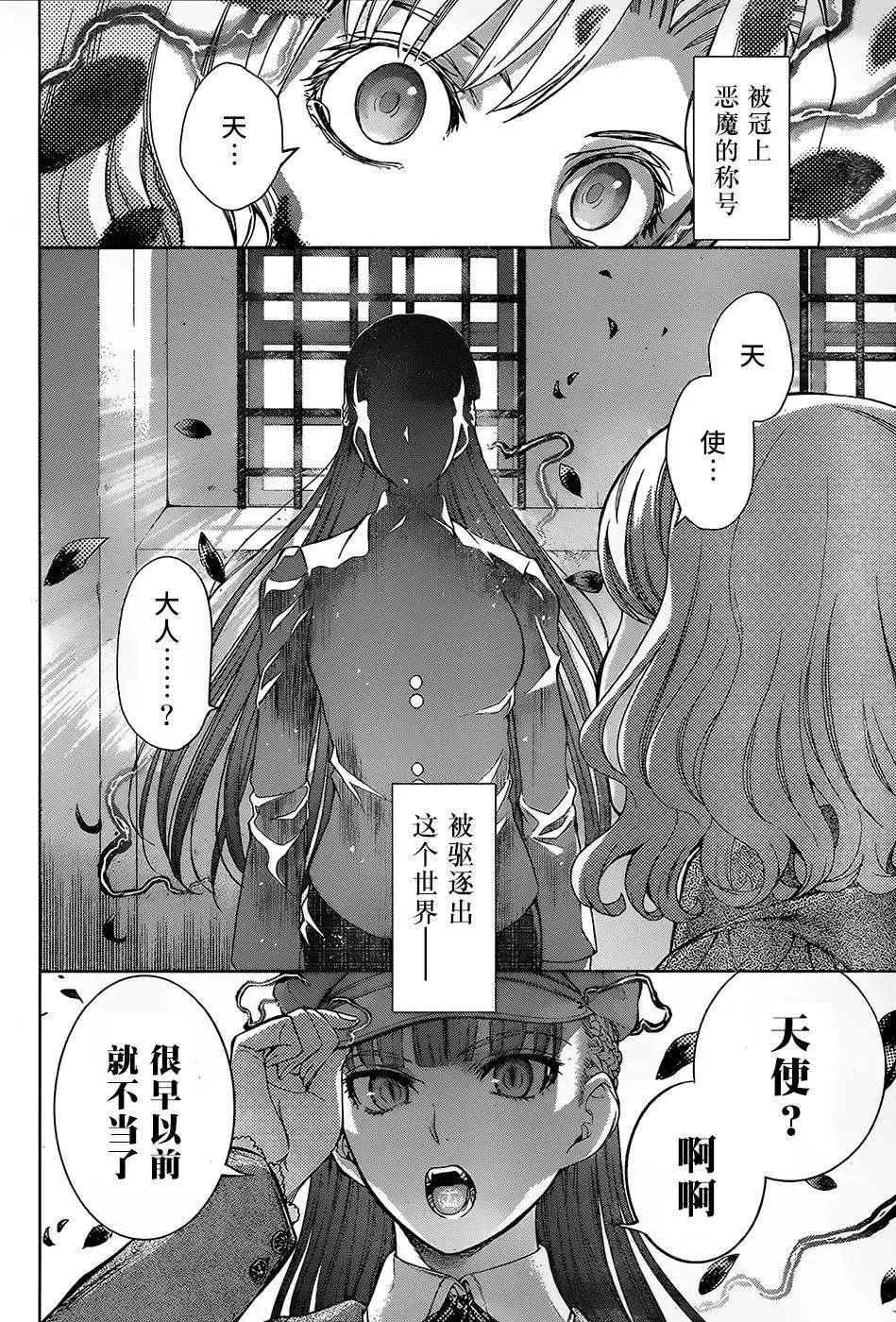 《7thGarden第七庭园》第06回 第5页