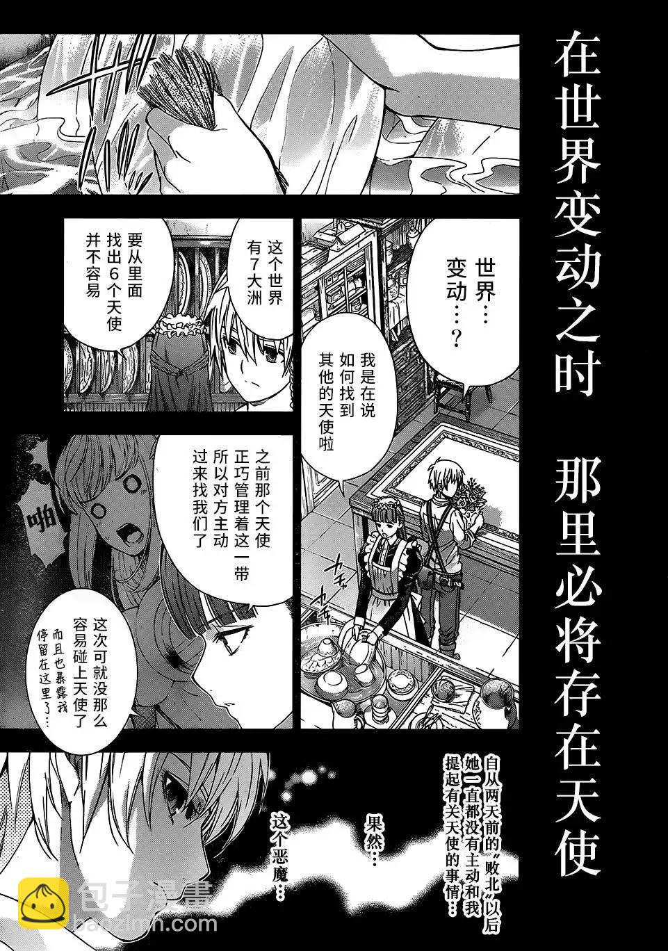 《7thGarden第七庭园》第06回 第6页