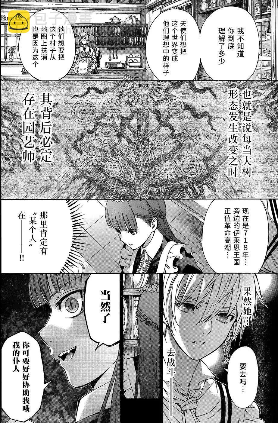 《7thGarden第七庭园》第06回 第7页