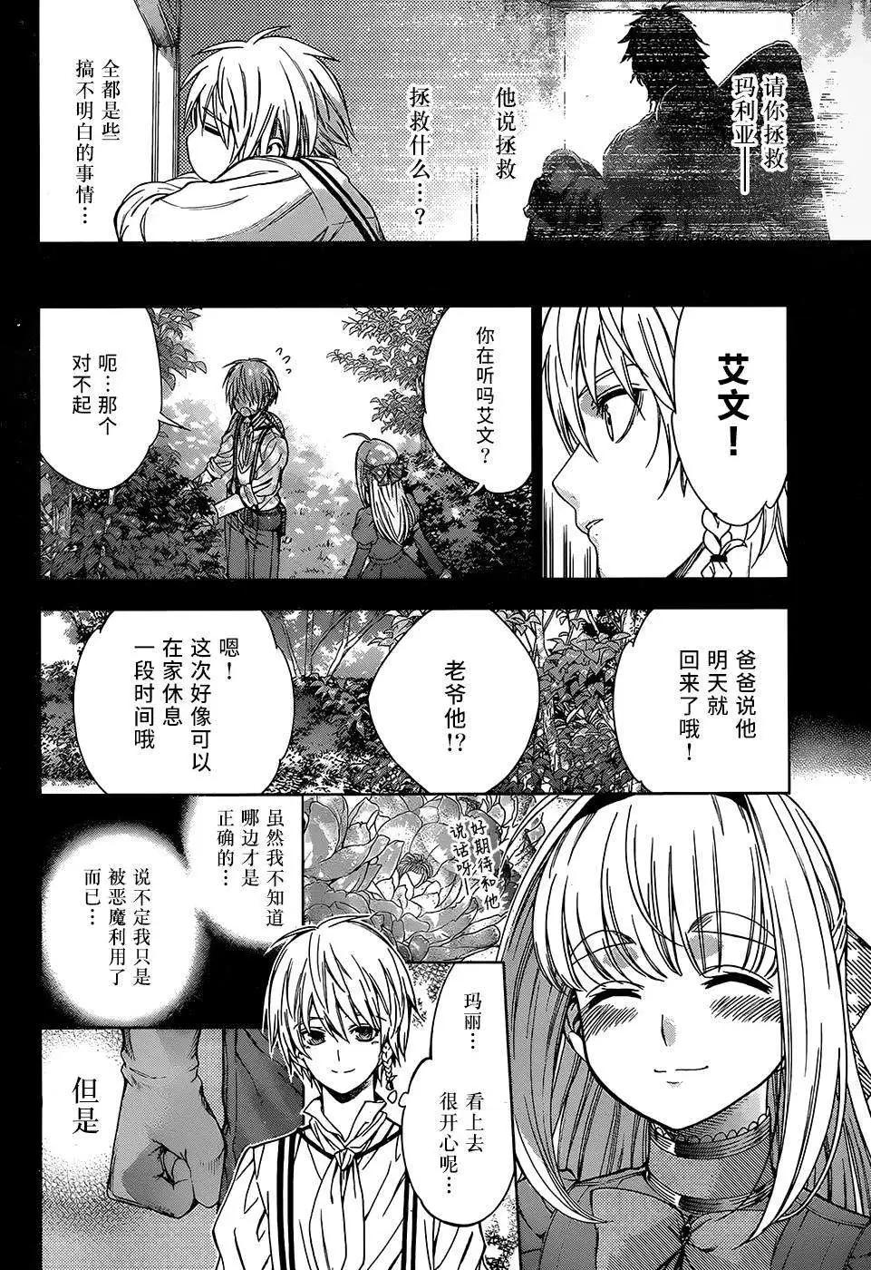 《7thGarden第七庭园》第06回 第9页