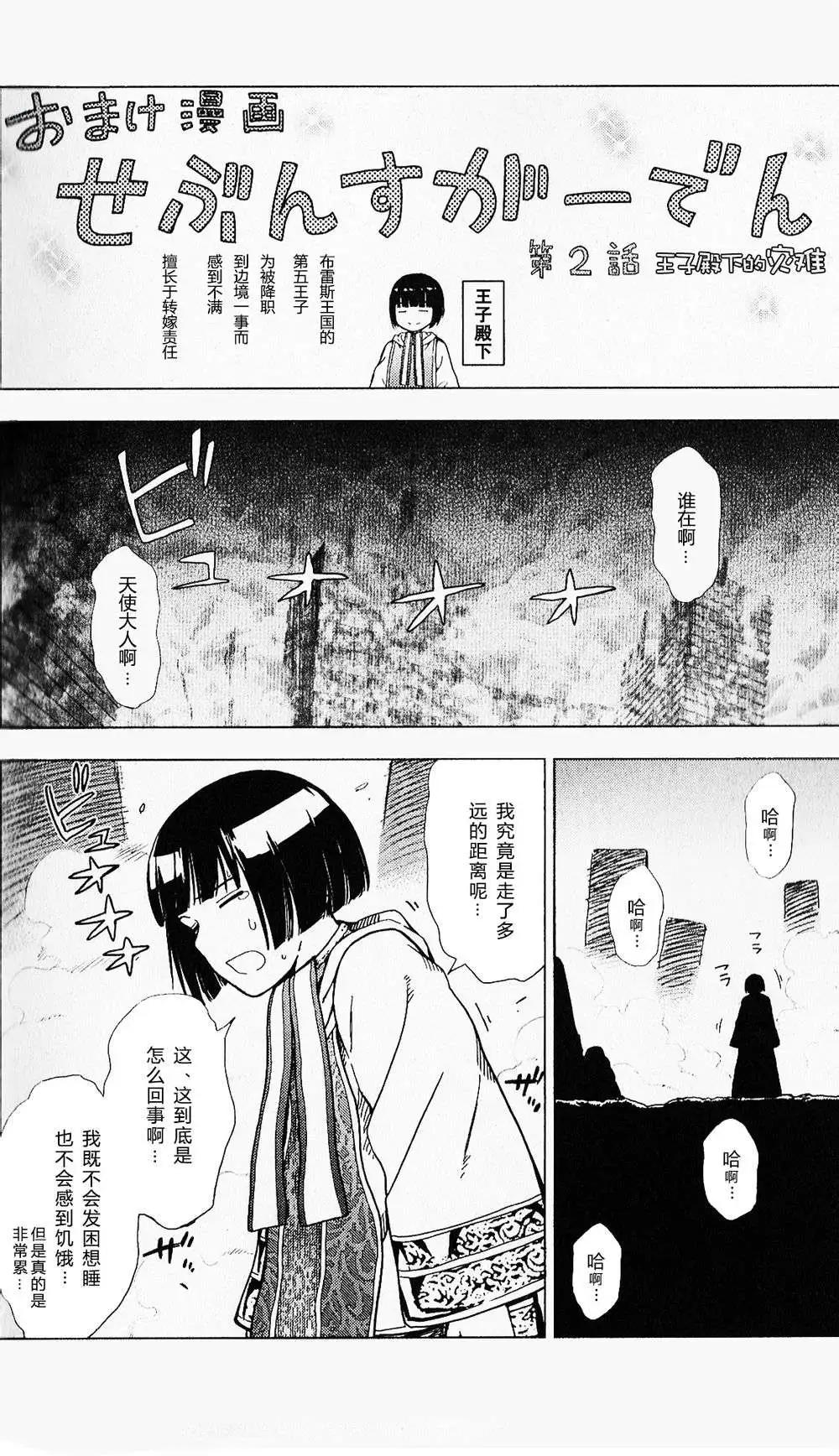 《7thGarden第七庭园》番外02 第1页