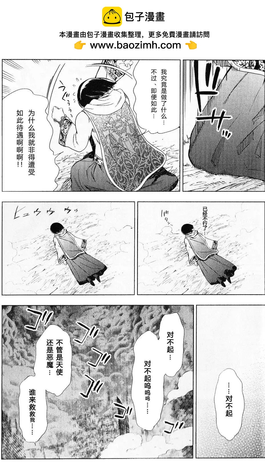 《7thGarden第七庭园》番外02 第2页