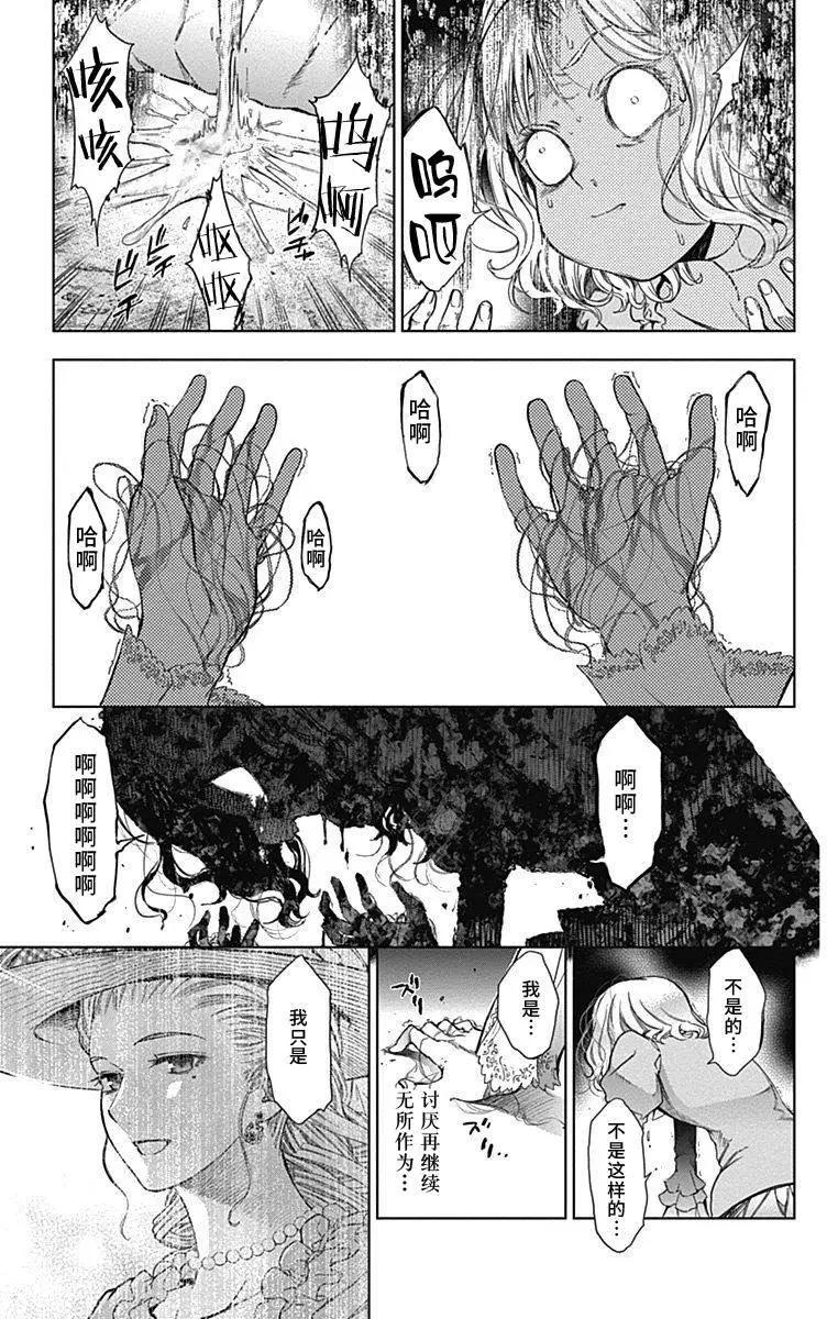 《7thGarden第七庭园》第09回 第11页