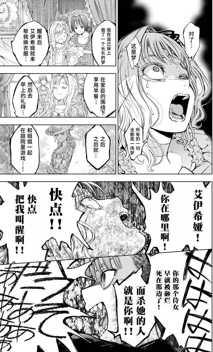 《7thGarden第七庭园》第09回 第17页