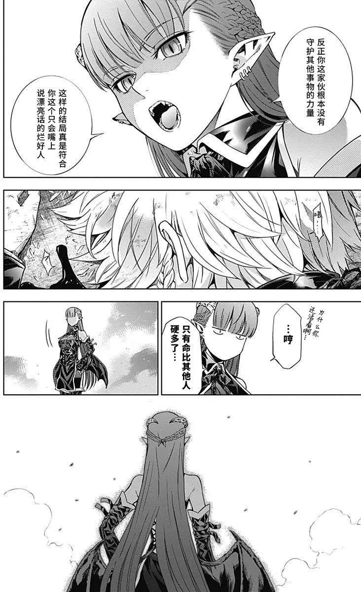 《7thGarden第七庭园》第09回 第23页
