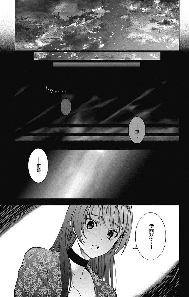 《7thGarden第七庭园》第09回 第24页