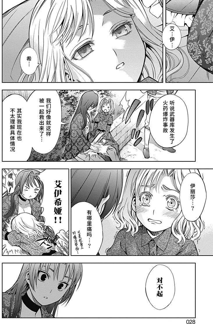 《7thGarden第七庭园》第09回 第25页