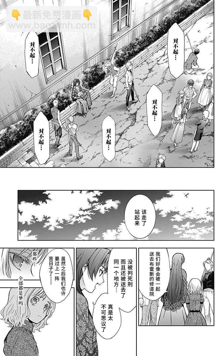 《7thGarden第七庭园》第09回 第26页