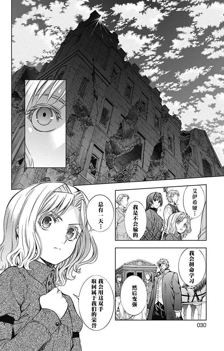《7thGarden第七庭园》第09回 第27页