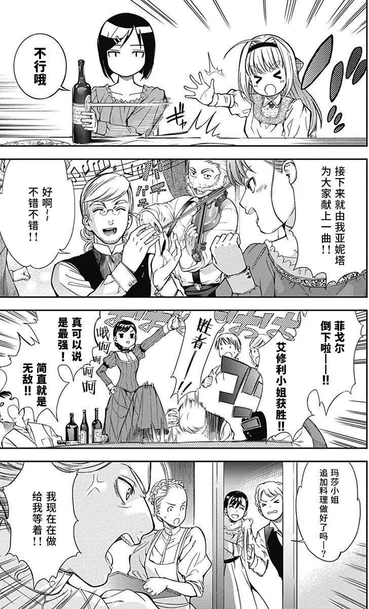 《7thGarden第七庭园》第09回 第35页