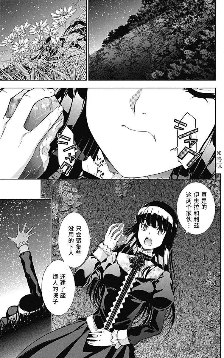 《7thGarden第七庭园》第09回 第37页