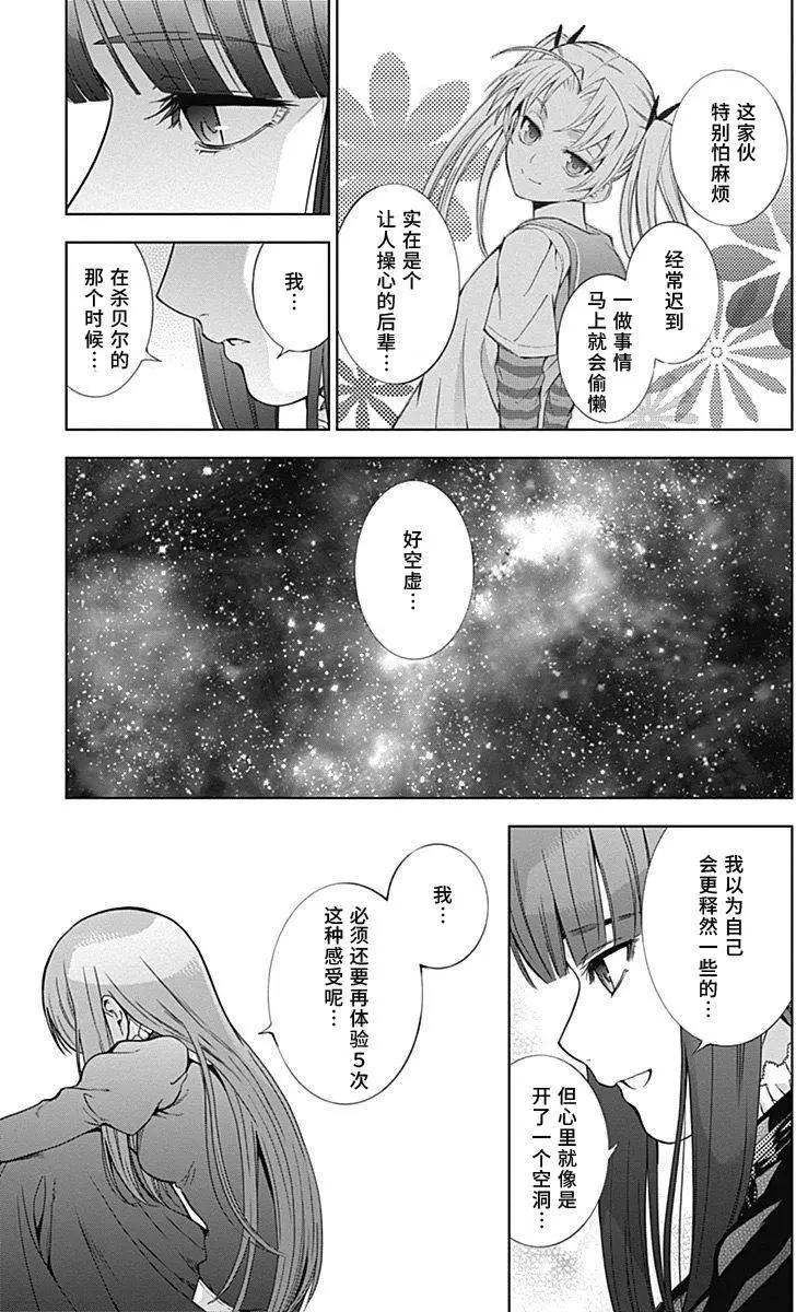 《7thGarden第七庭园》第09回 第39页
