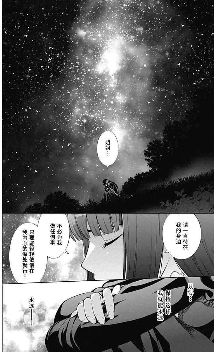《7thGarden第七庭园》第09回 第40页