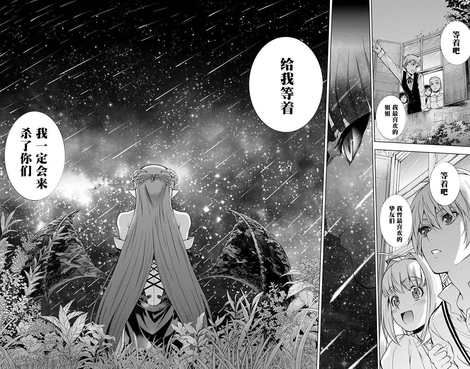 《7thGarden第七庭园》第09回 第43页