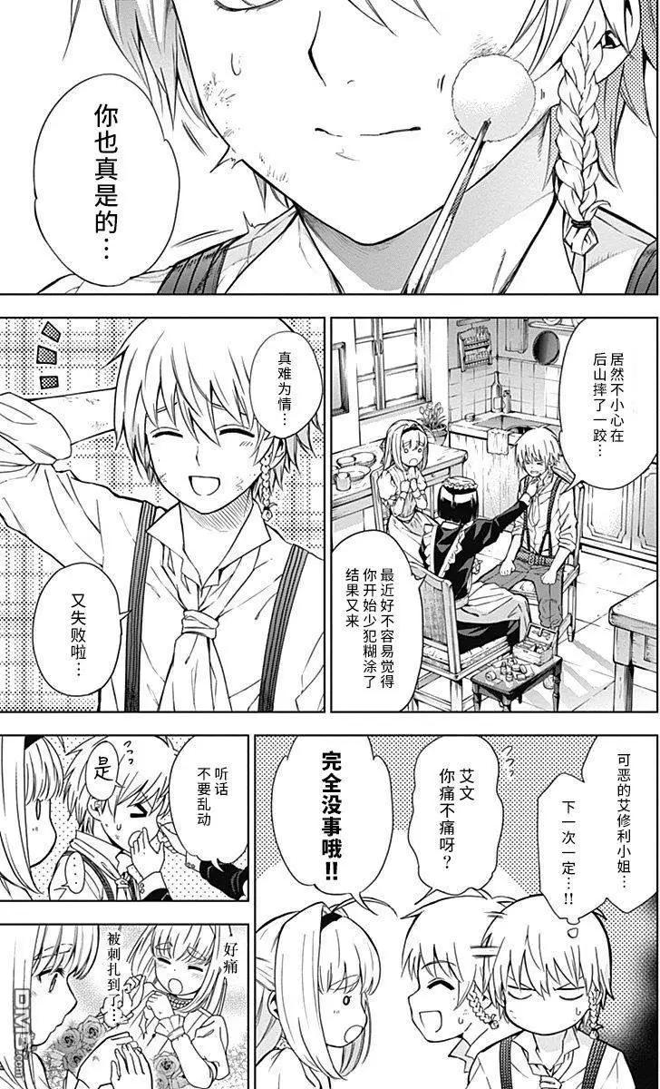 《7thGarden第七庭园》第10回 第12页